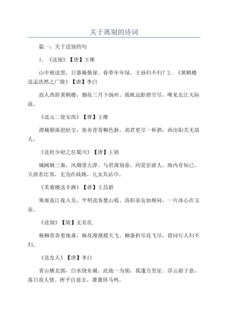 关于离别的诗词