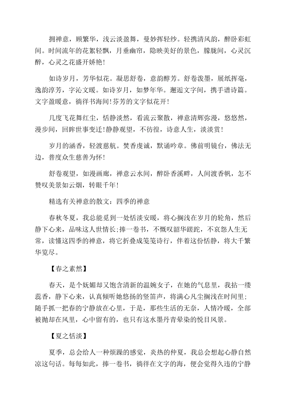 关于禅意的散文_第2页