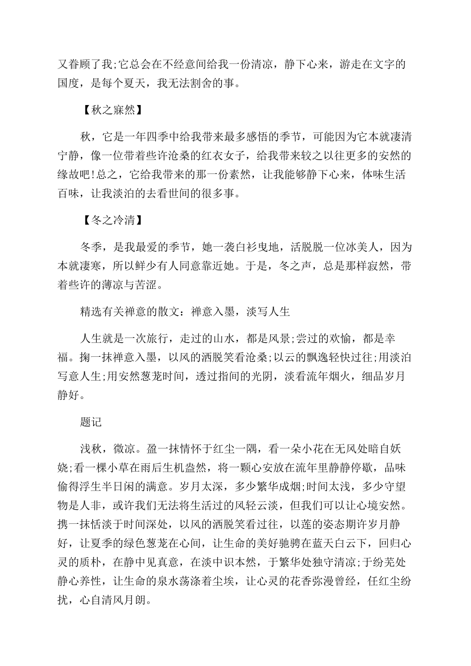 关于禅意的散文_第3页