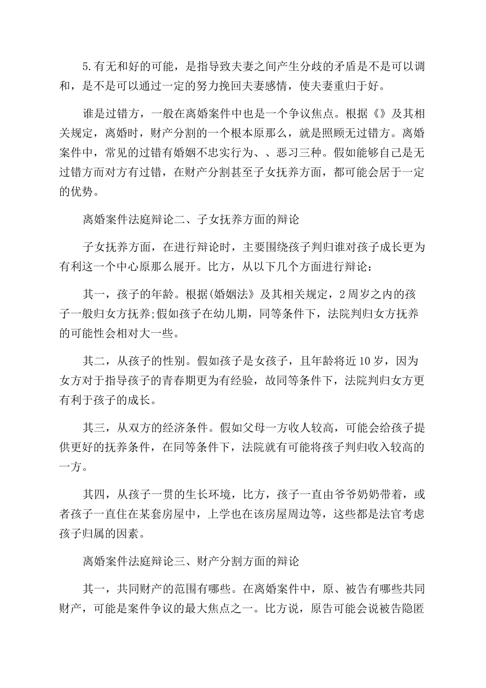 关于离婚案件法庭辩论的策略与技巧_第2页