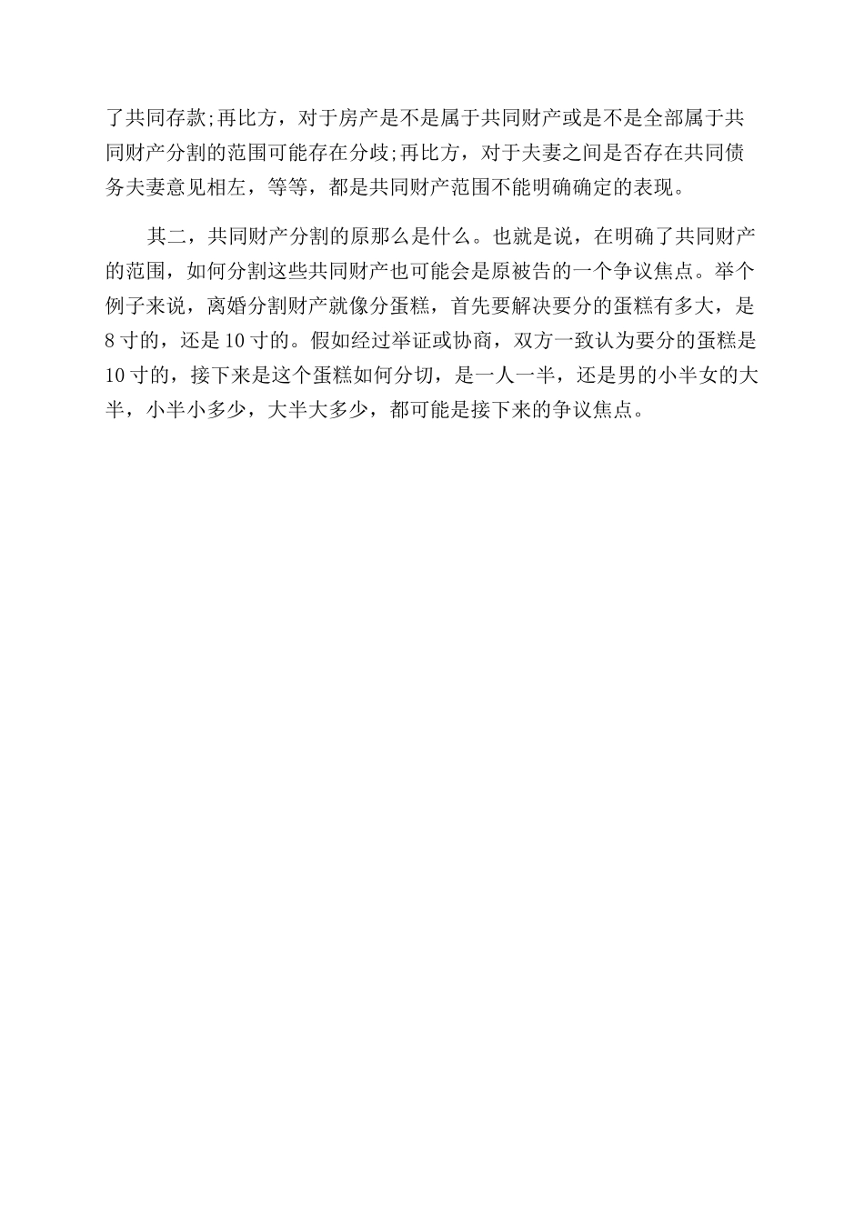关于离婚案件法庭辩论的策略与技巧_第3页