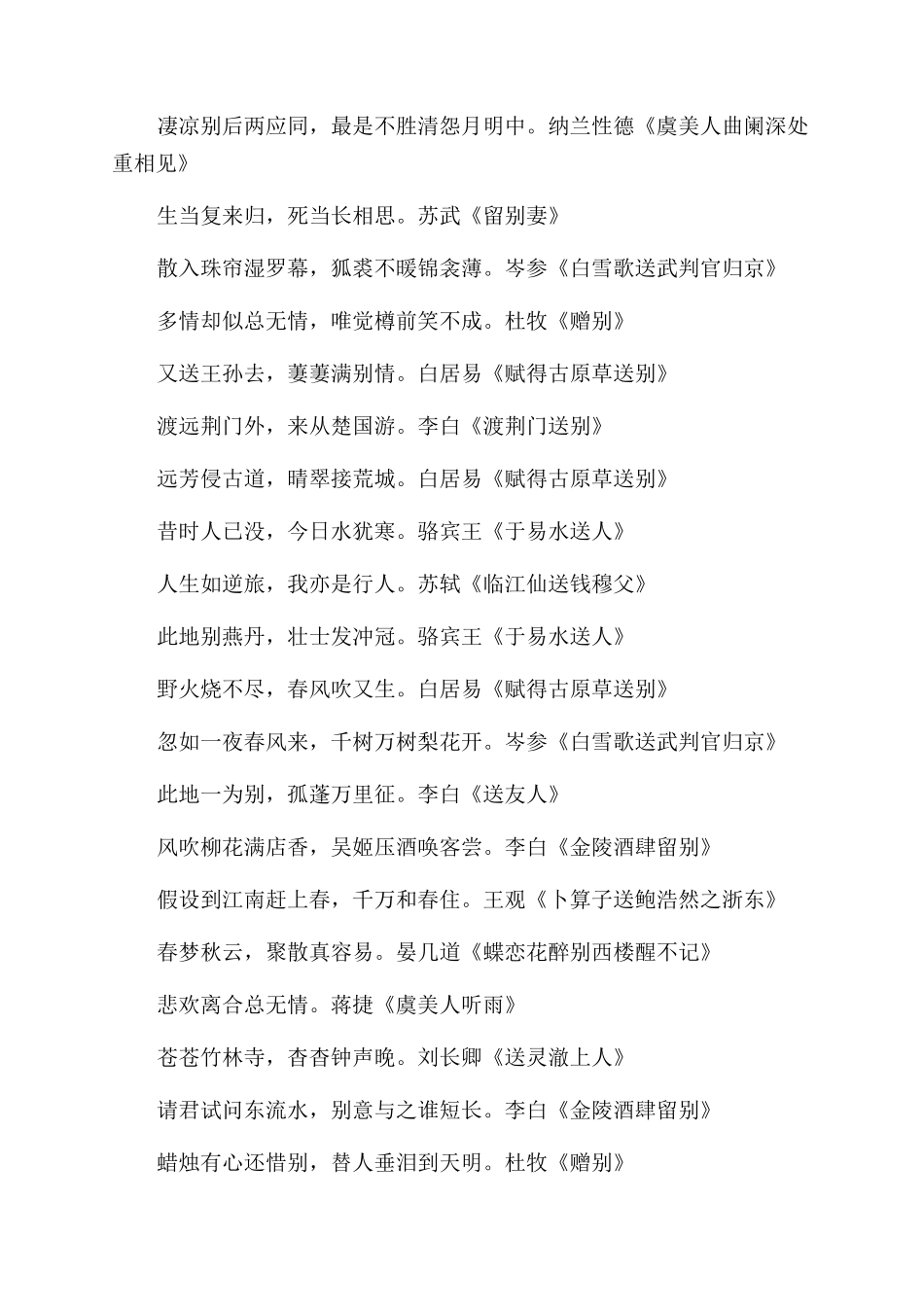 关于离别的好诗句_第2页