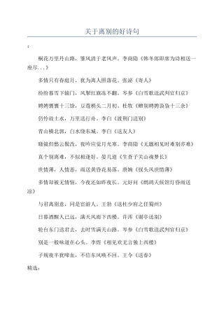 关于离别的好诗句