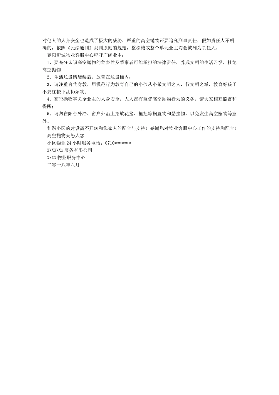 关于禁止高空抛物的温馨提示_第2页