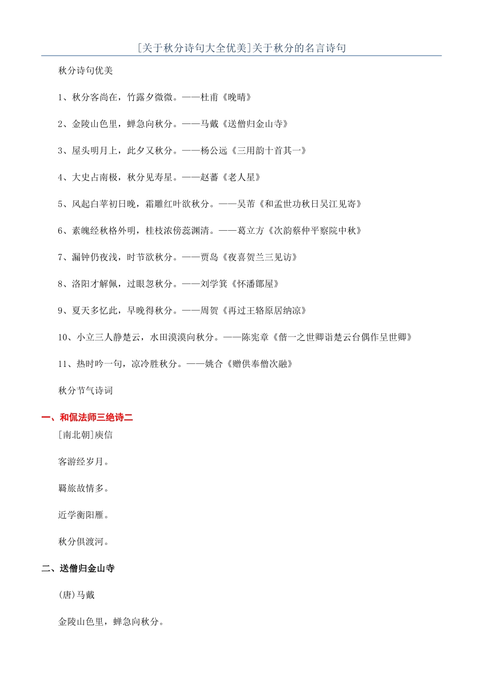 关于秋分的名言诗句_第1页
