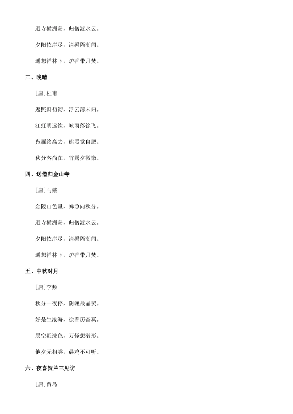 关于秋分的名言诗句_第2页