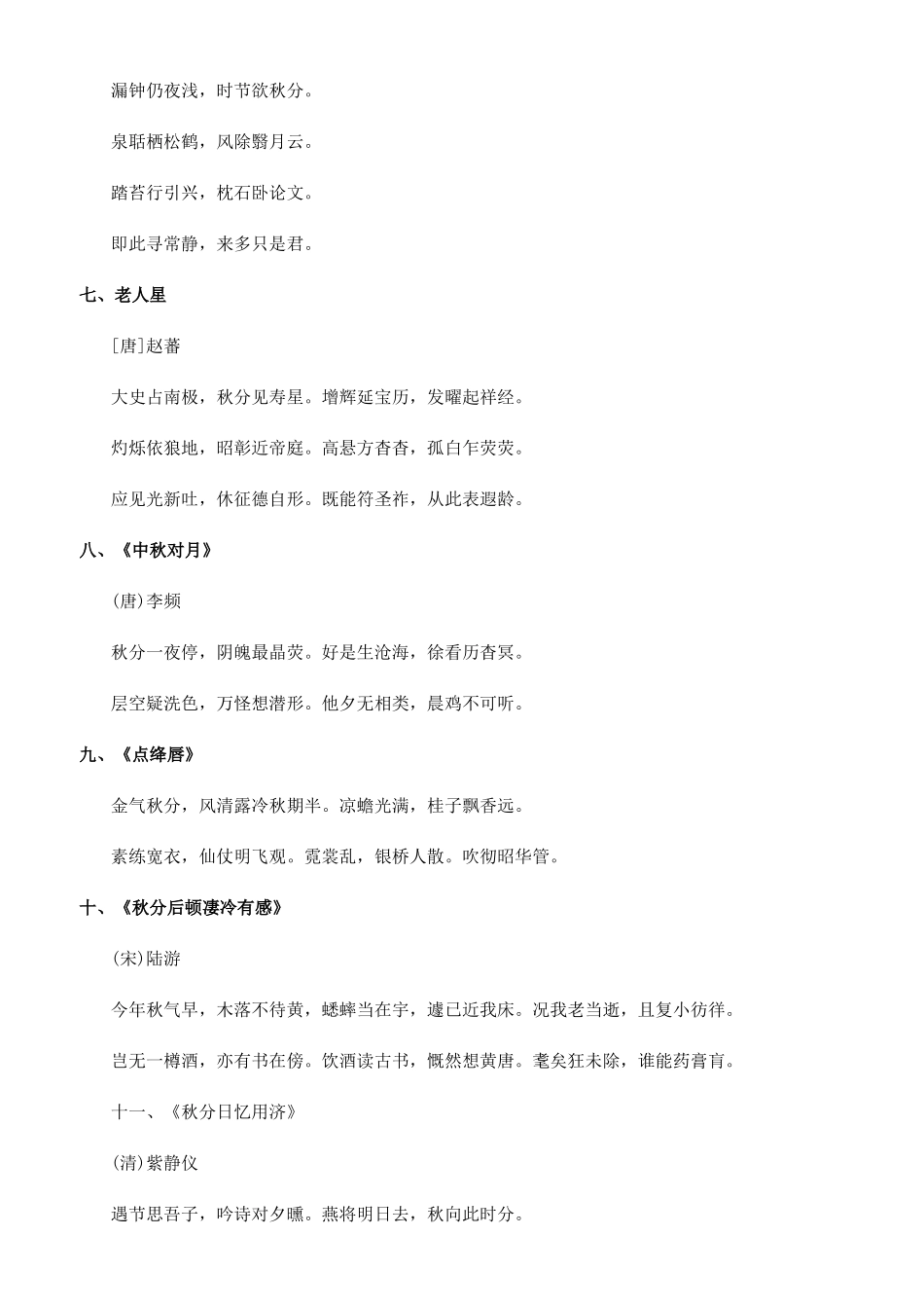 关于秋分的名言诗句_第3页