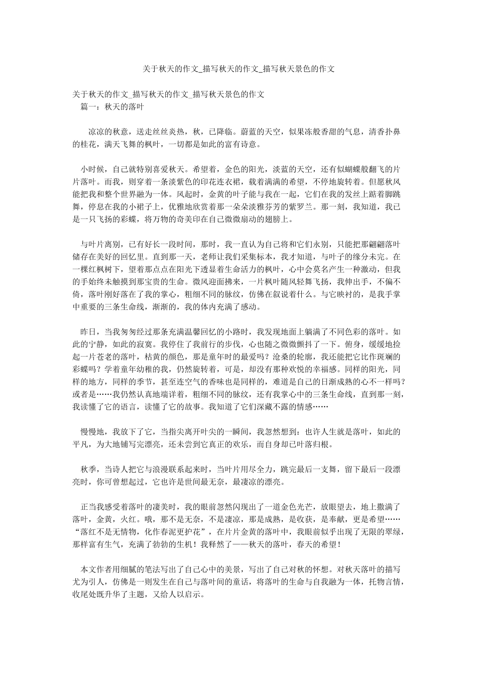 关于秋天的作文-描写秋天的作文-描写秋天景色的作文_第1页