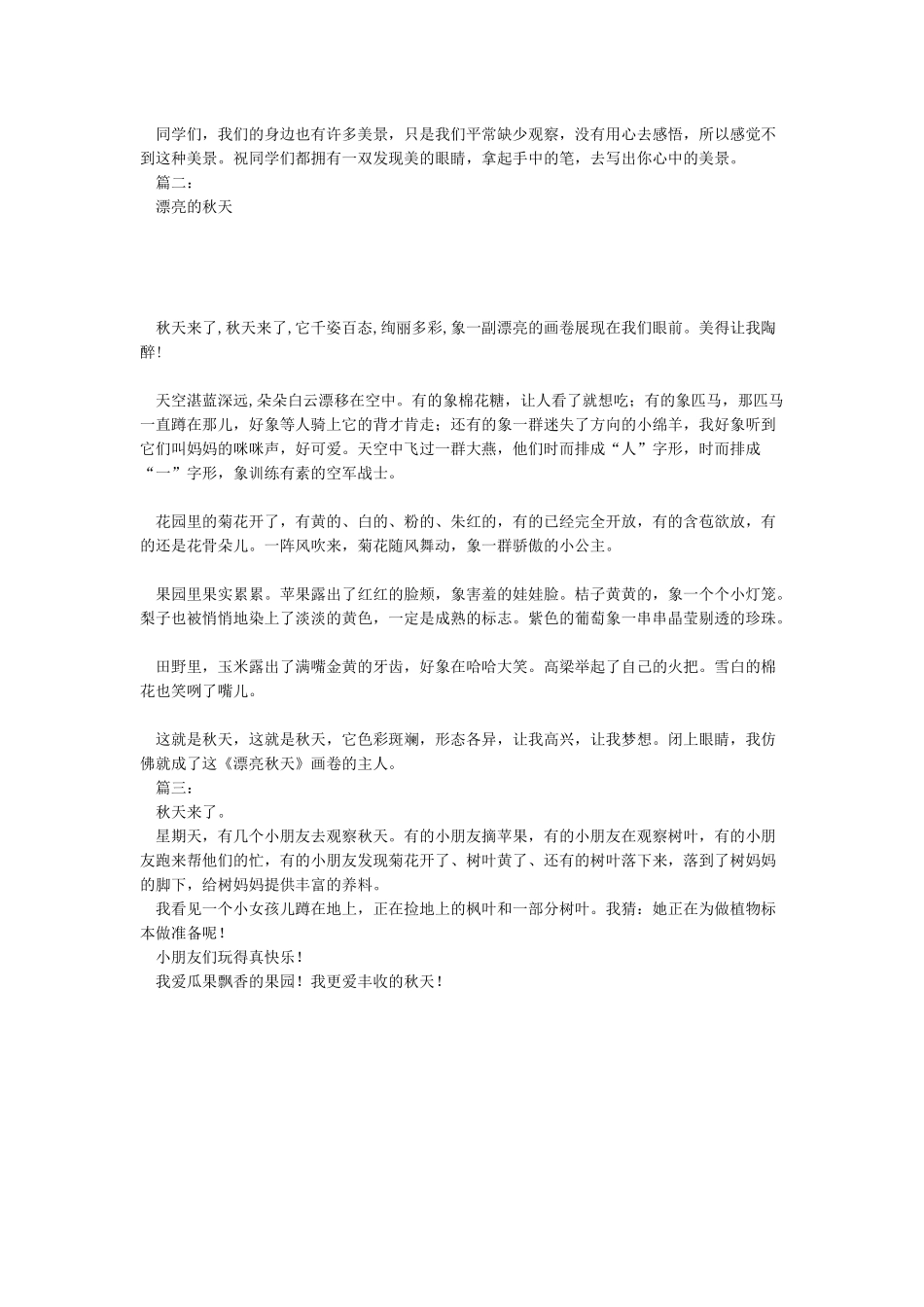 关于秋天的作文-描写秋天的作文-描写秋天景色的作文_第2页