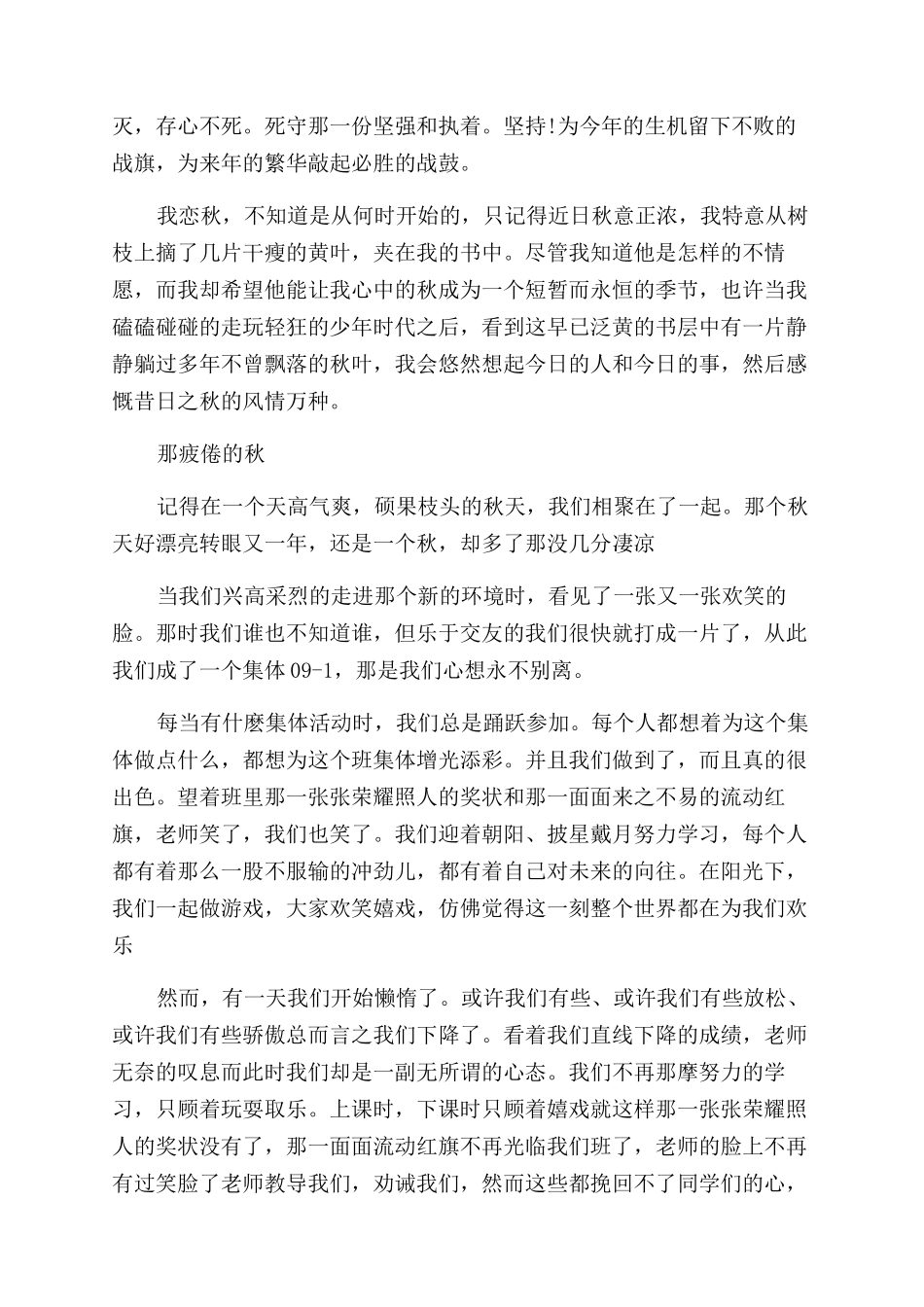 关于秋天的散文关于秋天的散文大全_第2页