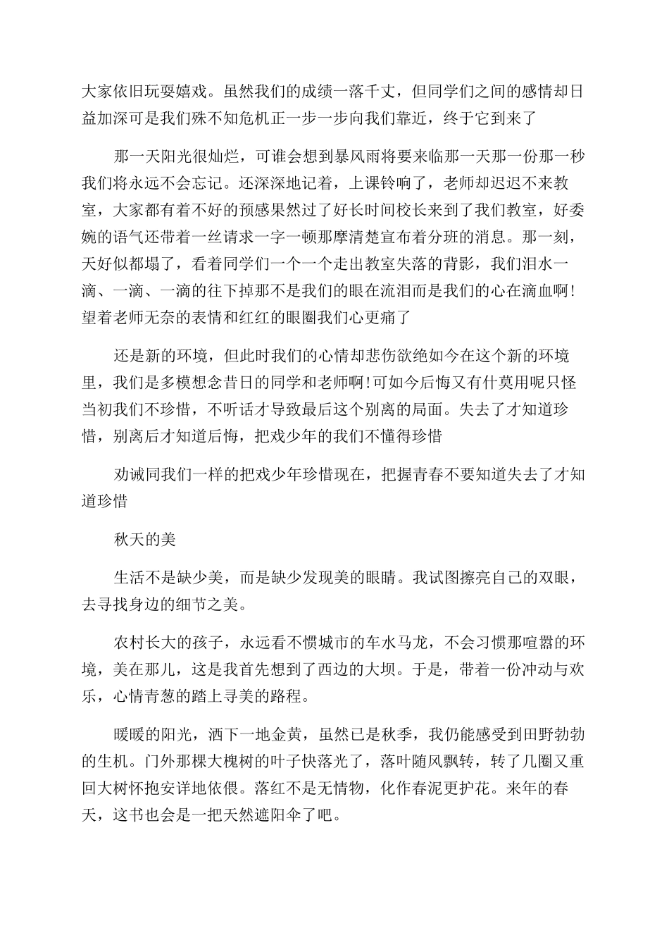 关于秋天的散文关于秋天的散文大全_第3页