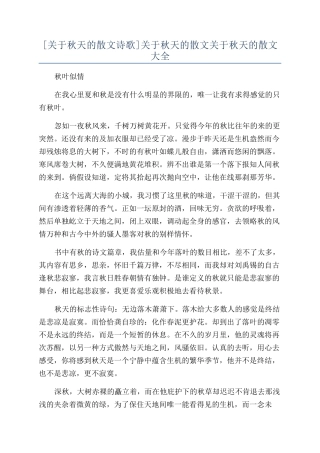 关于秋天的散文关于秋天的散文大全