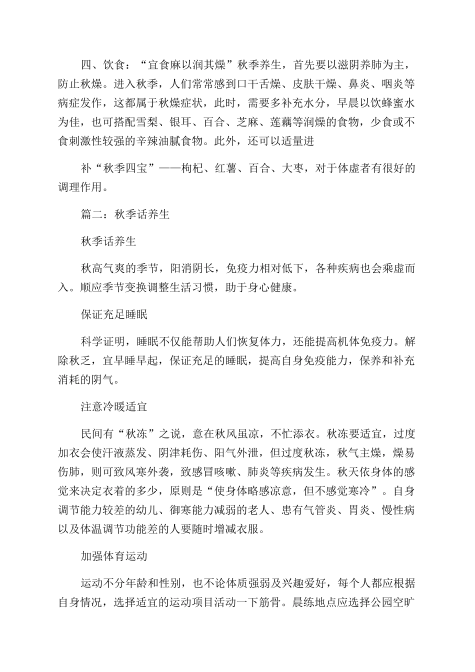 关于秋季养生的句子_第2页