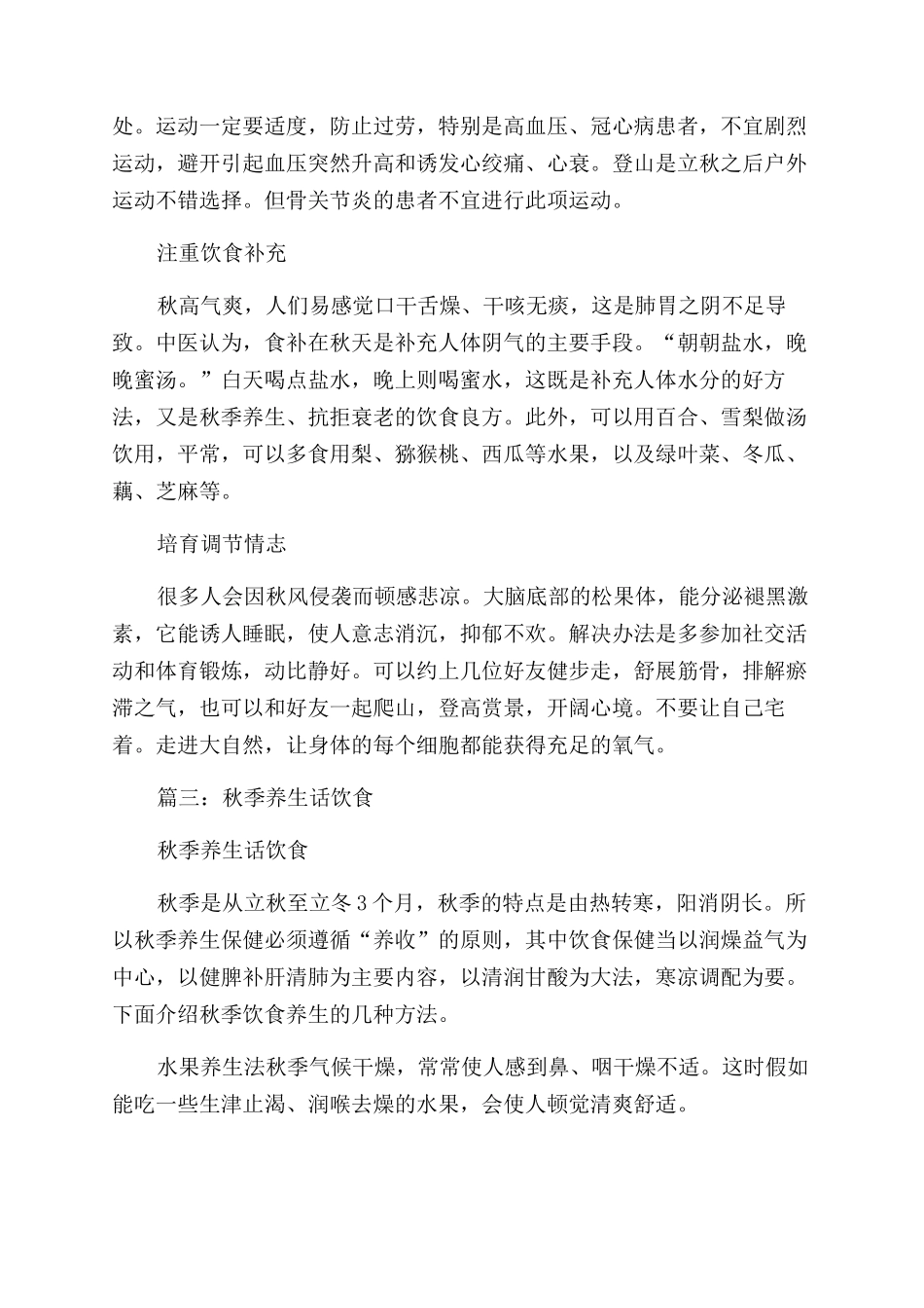 关于秋季养生的句子_第3页