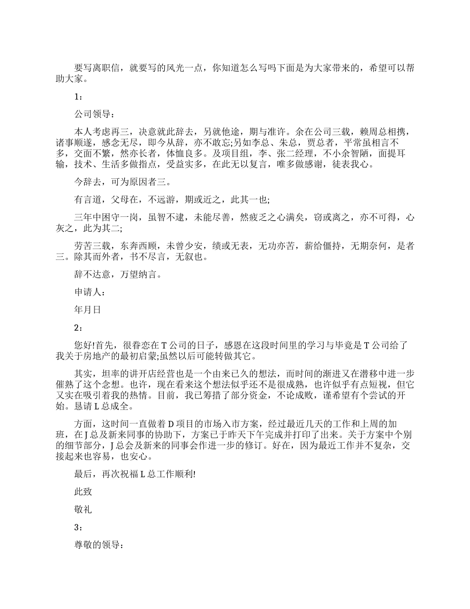 关于离职信的范文_第1页