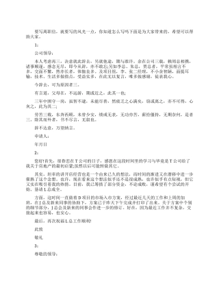 关于离职信的范文