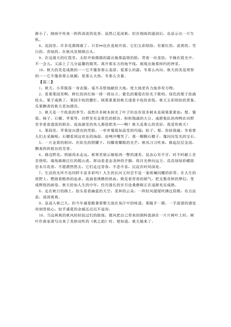 关于秋天的句子大全_第2页