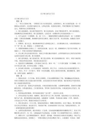 关于秋天的句子大全