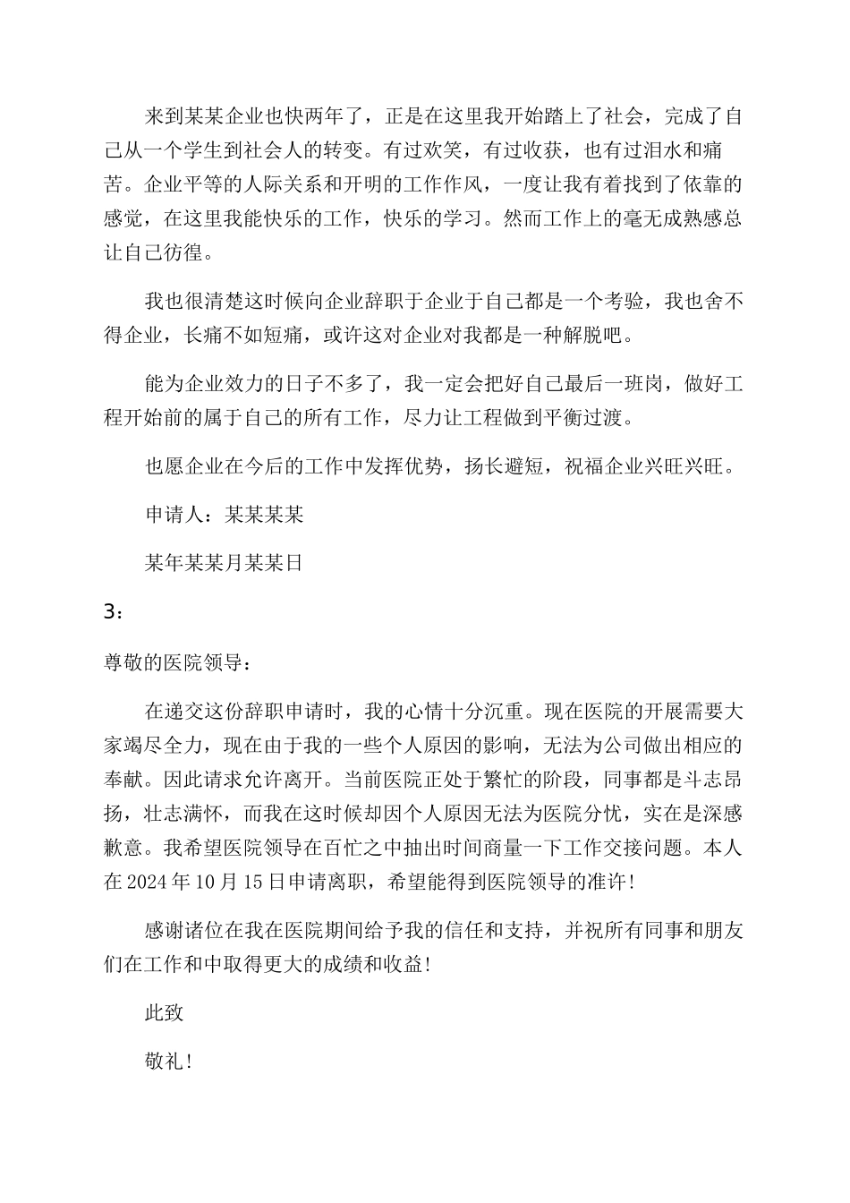 关于离职申请书_第2页