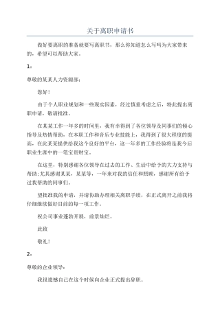 关于离职申请书