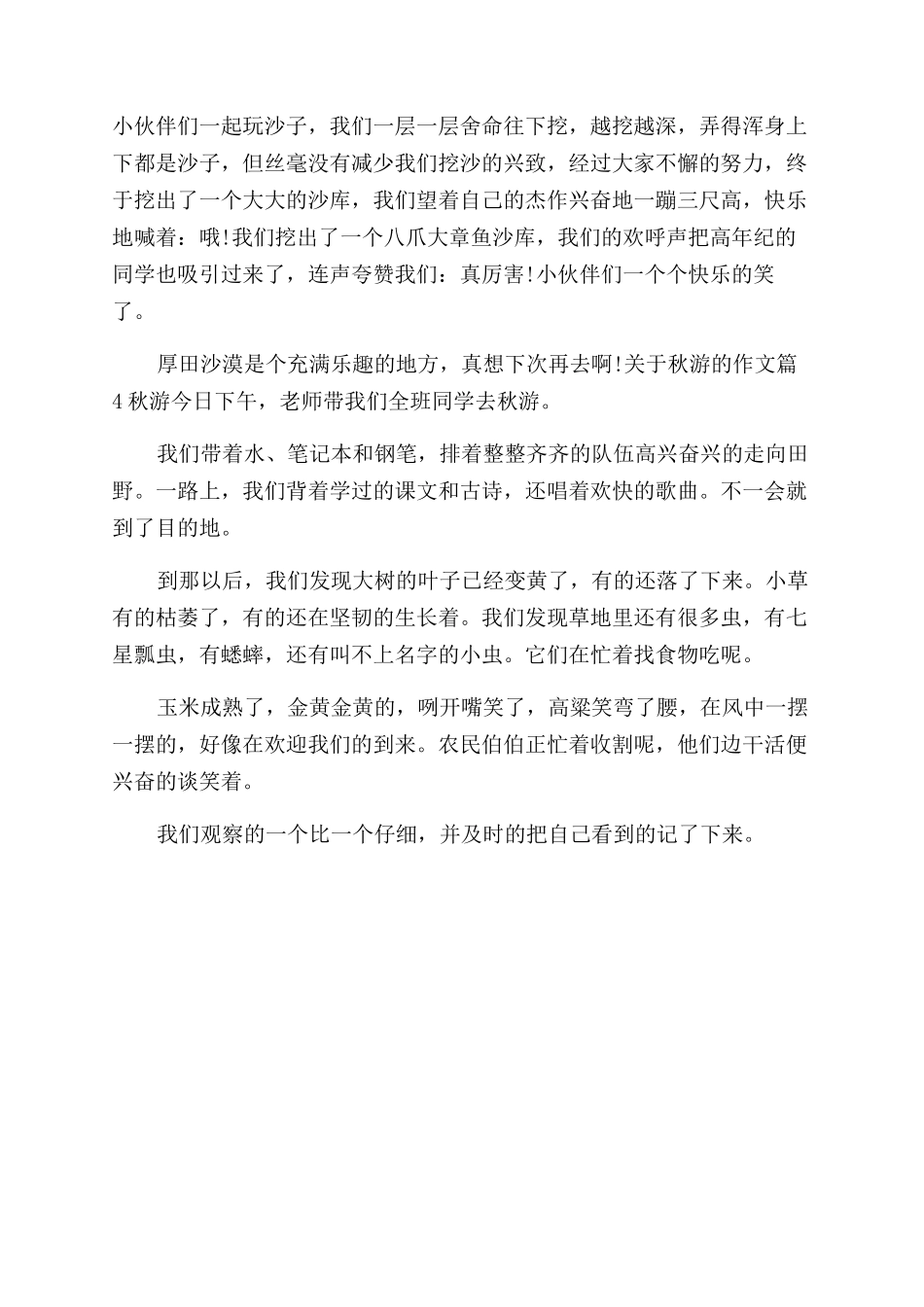 关于秋游的作文范文400字_第2页