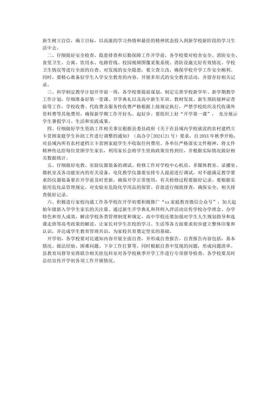 关于秋季开学前准备工作方案_第2页