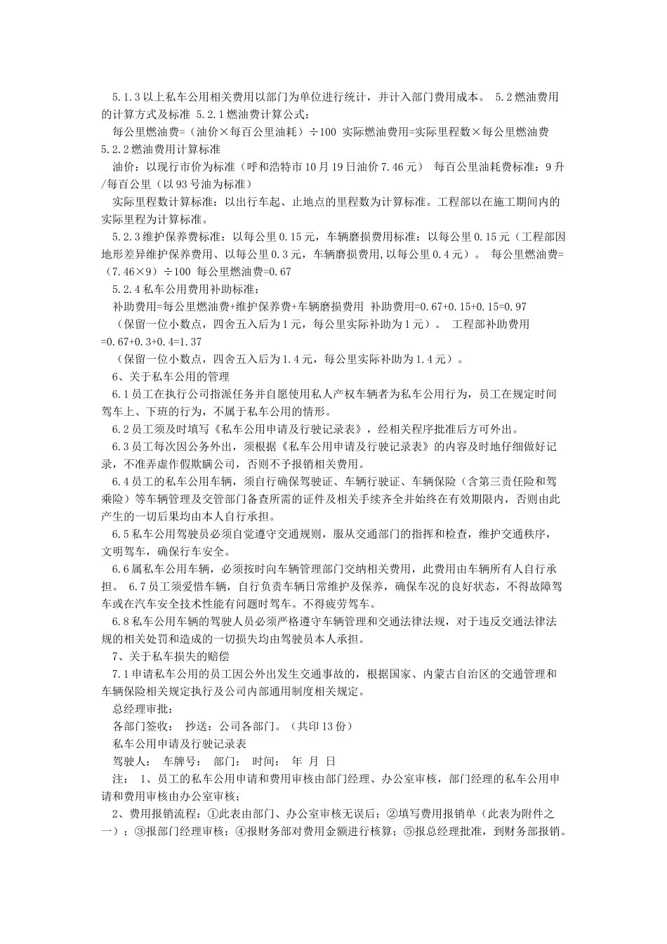 关于私车公用费用补贴原则及管理办法_第2页