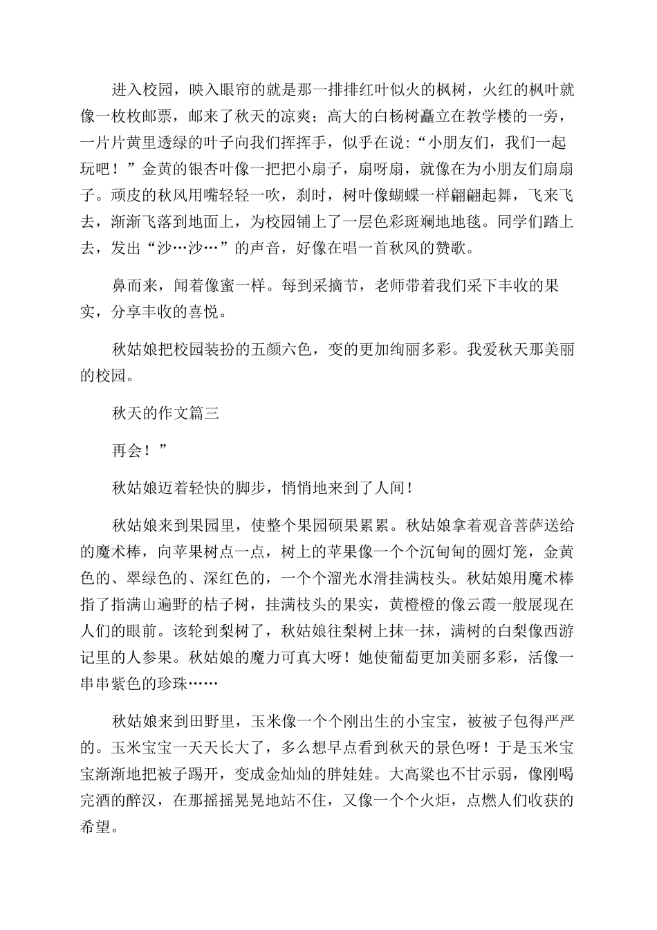关于秋天的作文500字_第2页