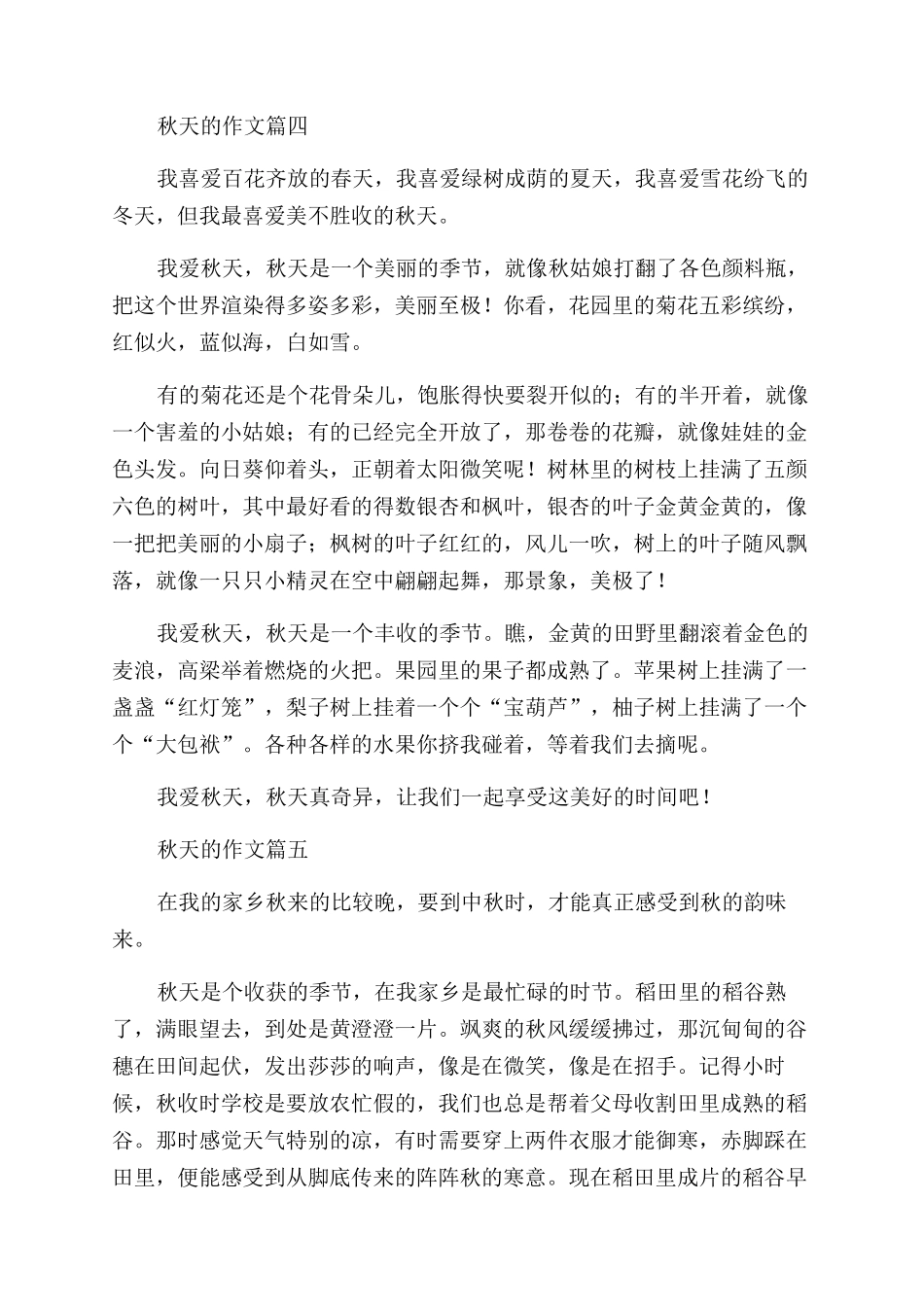 关于秋天的作文500字_第3页