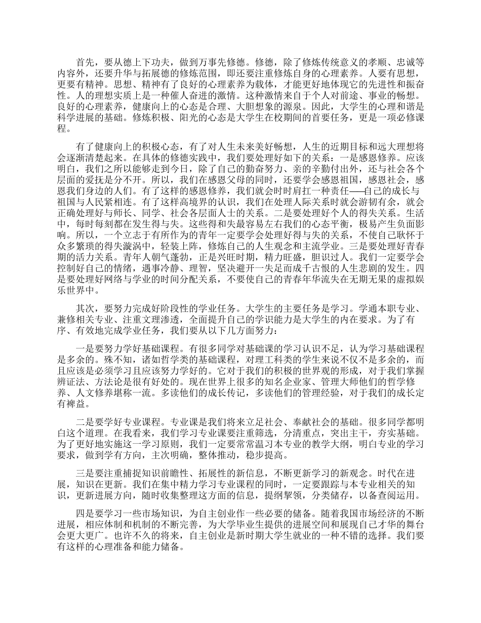 关于科学发展观实质的毛概论文_第2页