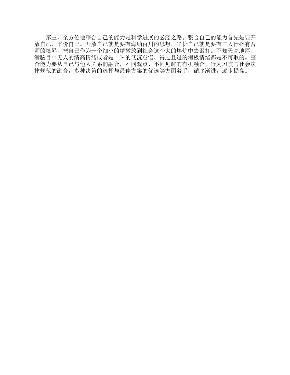 关于科学发展观实质的毛概论文_第3页