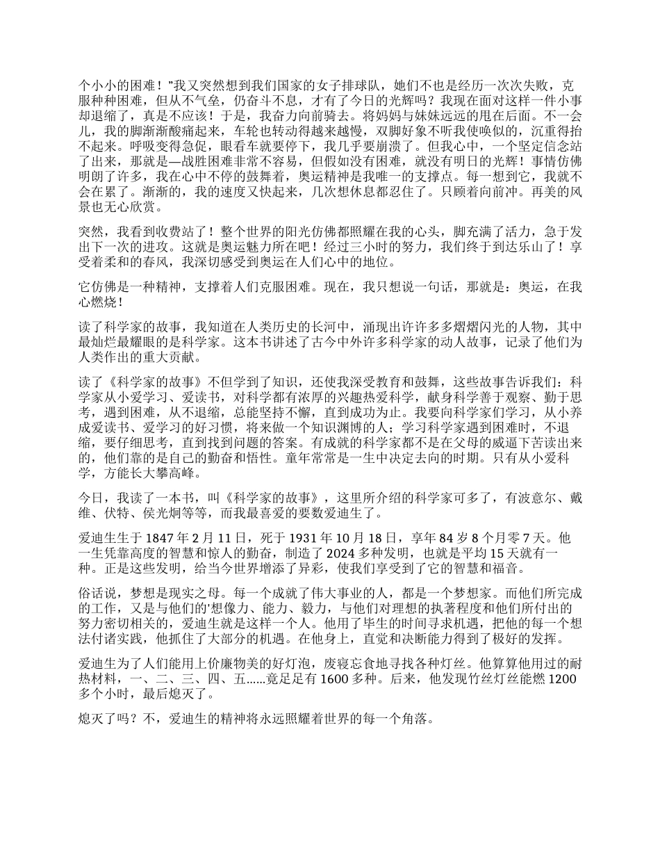 关于科学家的读后感_第2页