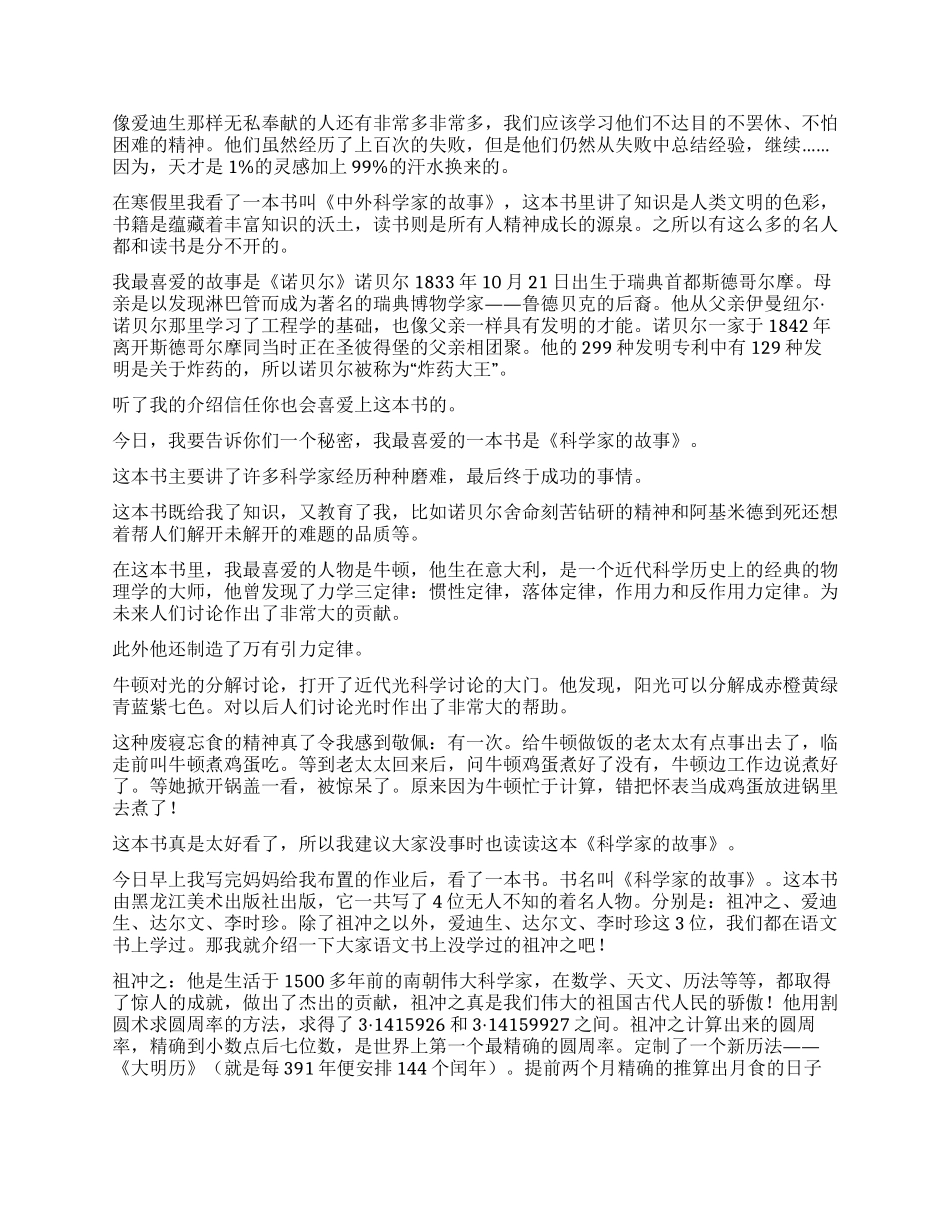 关于科学家的读后感_第3页