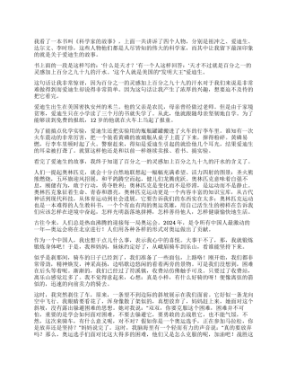 关于科学家的读后感