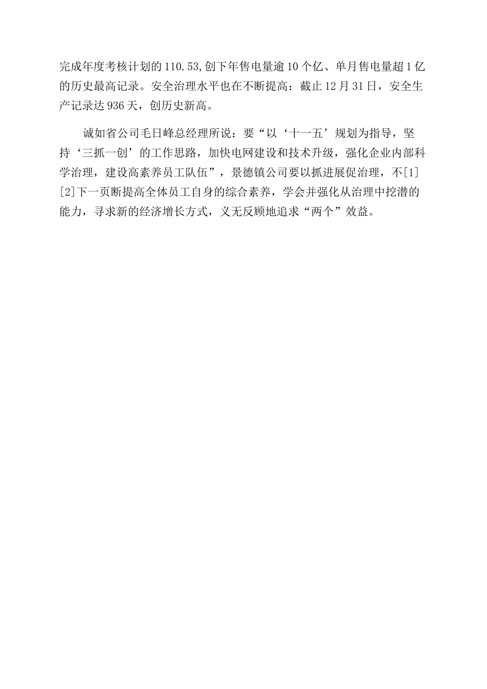 关于科学发展观_第2页