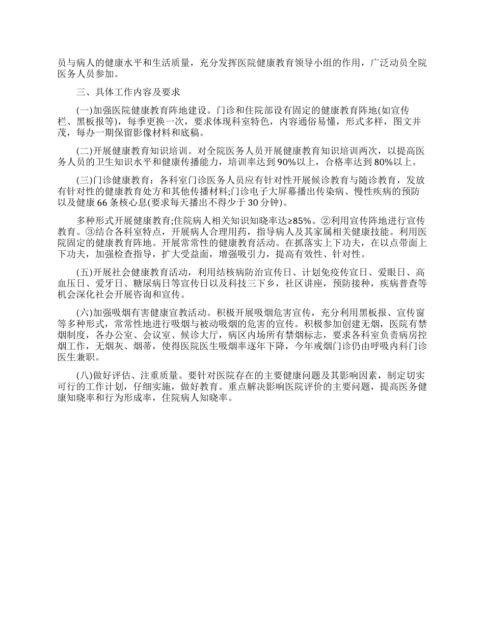 关于科室健康教育工作计划三篇2024_第3页
