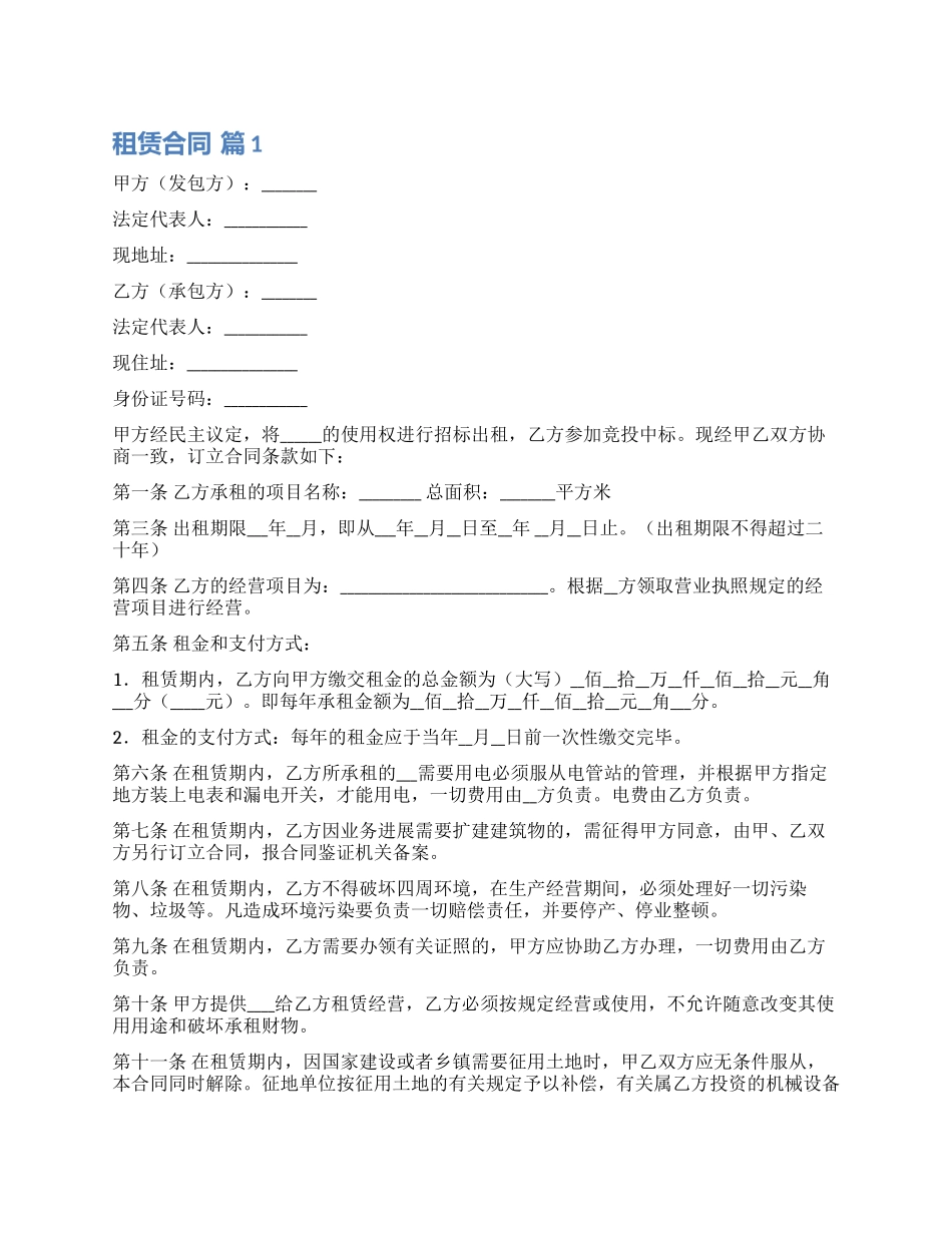 关于租赁合同集锦七篇_第1页