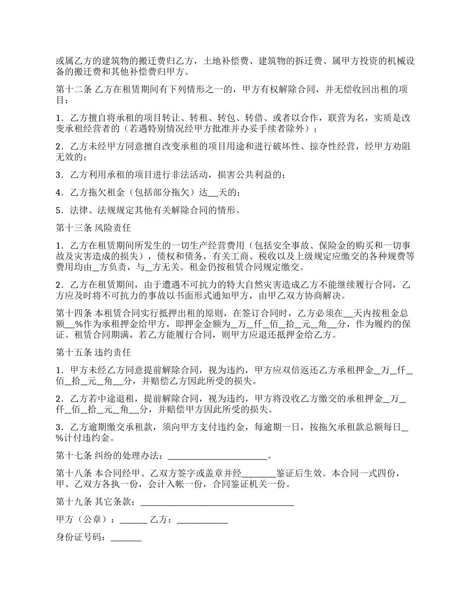 关于租赁合同集锦七篇_第2页