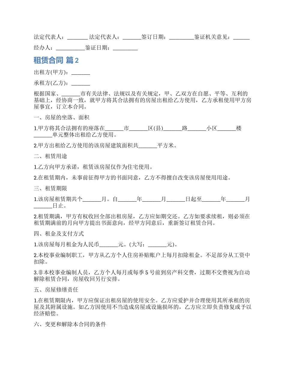 关于租赁合同集锦七篇_第3页