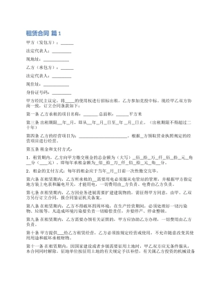 关于租赁合同集锦七篇
