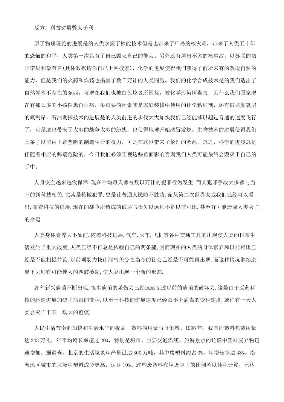 关于科技发展的利与弊辩论稿_第2页