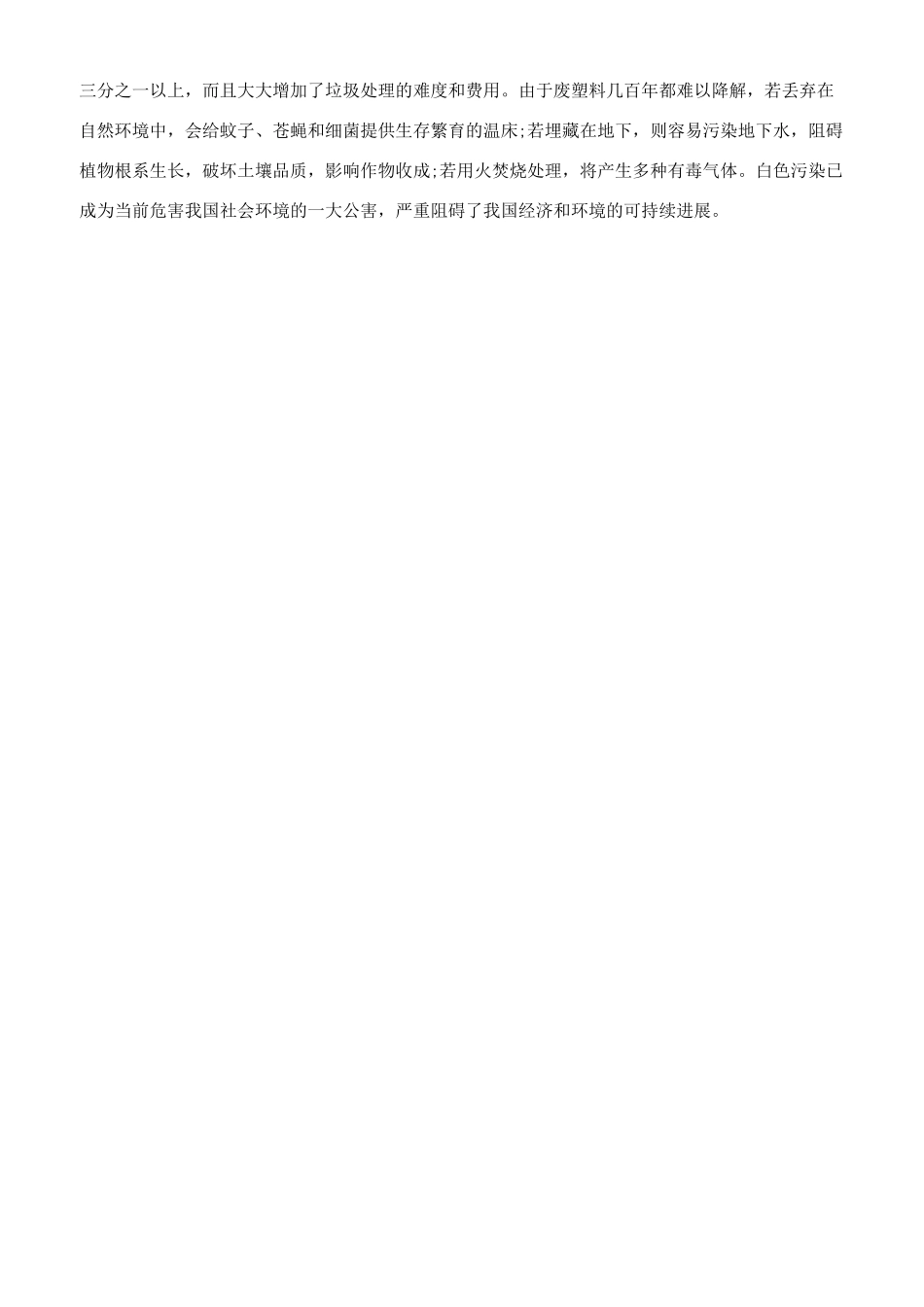 关于科技发展的利与弊辩论稿_第3页