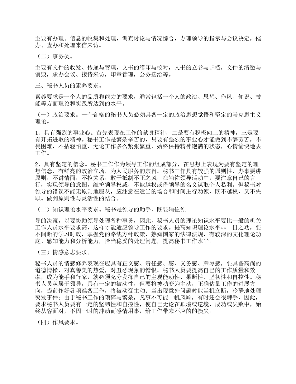 关于秘书行业分析调查报告_第2页