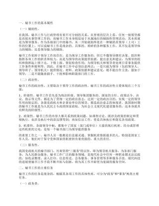 关于秘书行业分析调查报告
