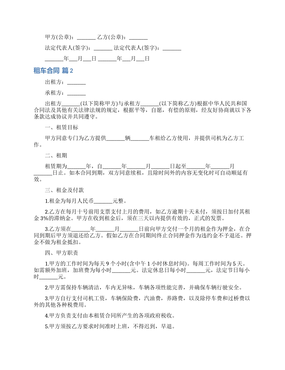 关于租车合同范文六篇_第2页