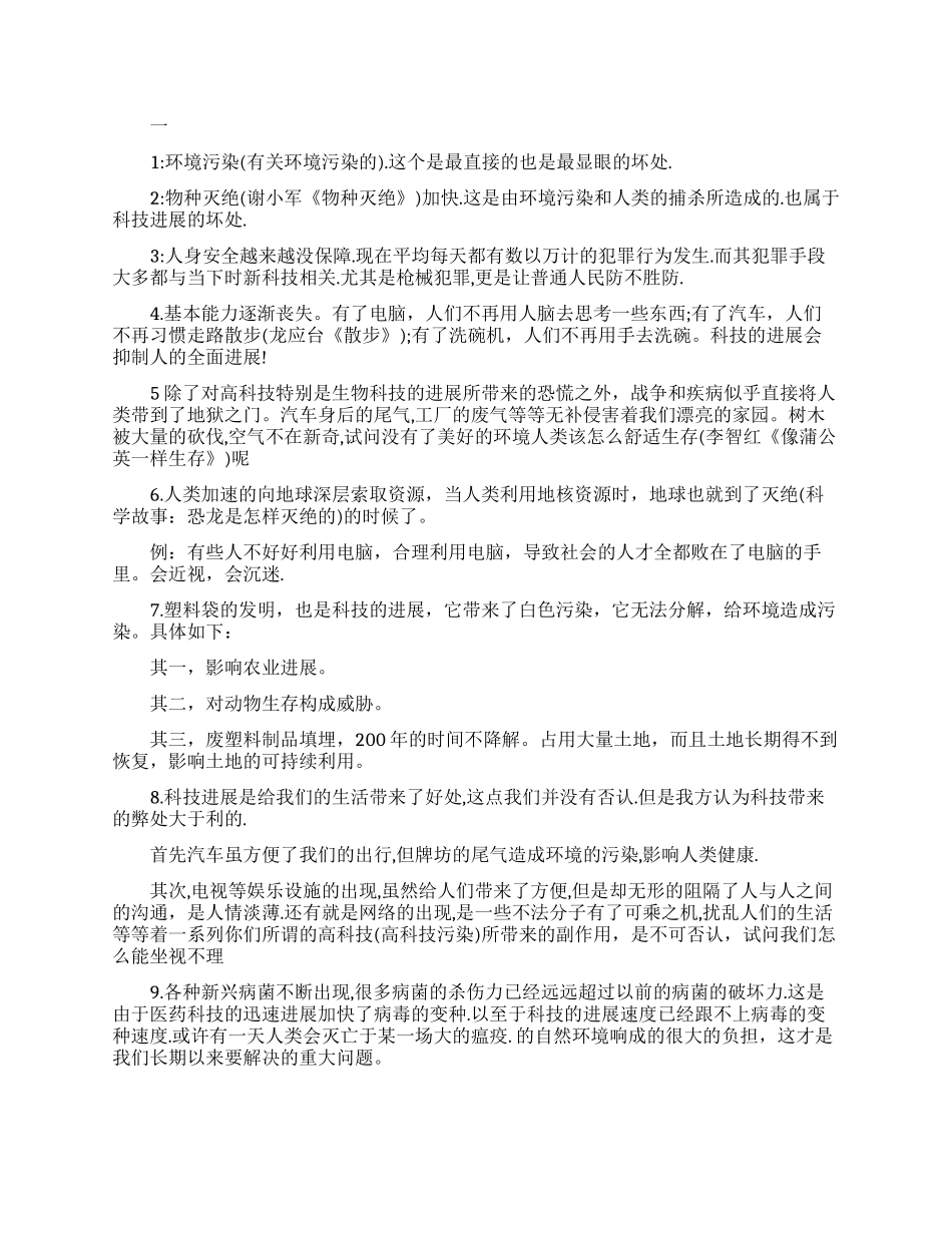 关于科技发展利与弊的辩论会反方资料_第1页