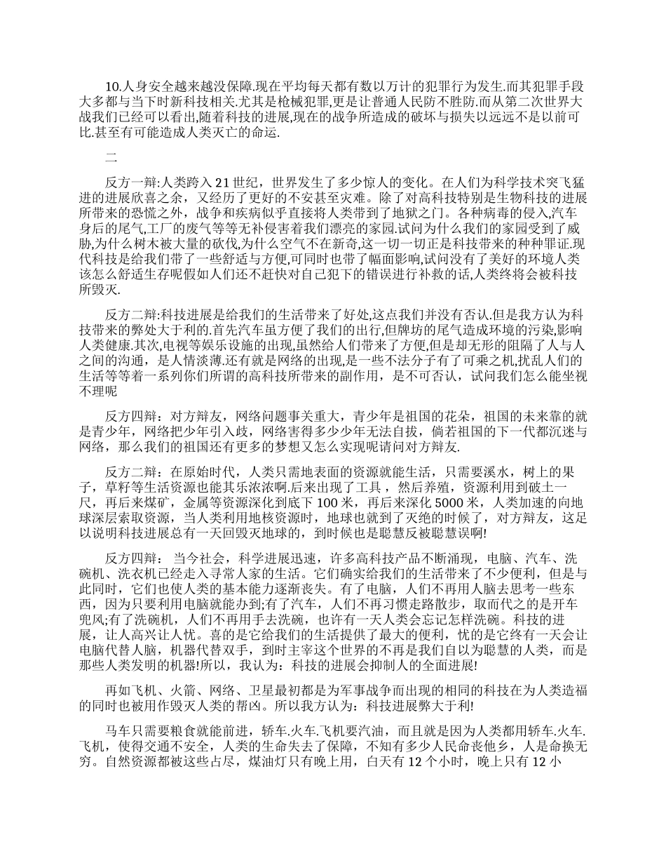 关于科技发展利与弊的辩论会反方资料_第2页