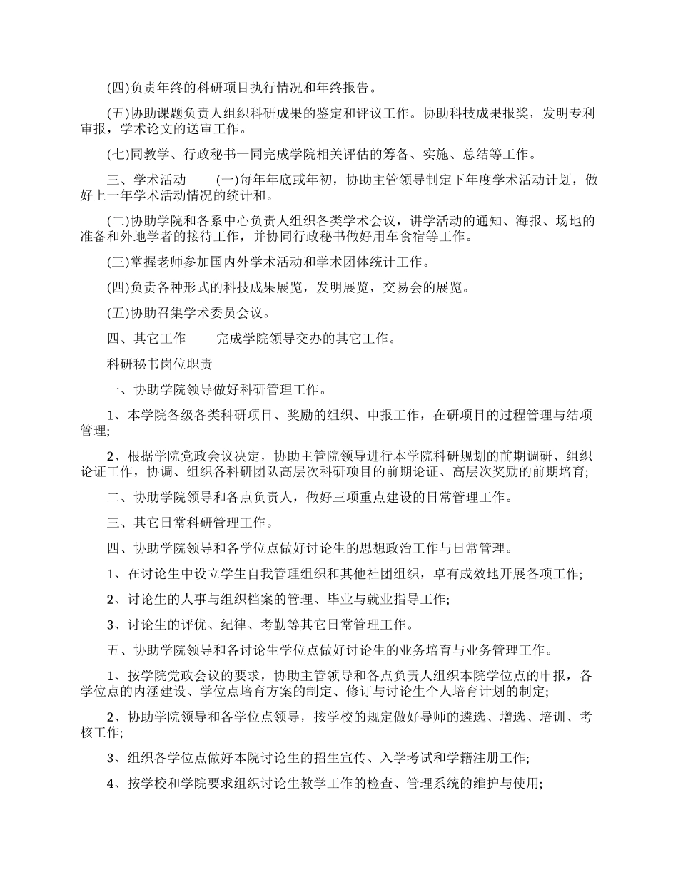 关于科研秘书岗位的职责_第3页