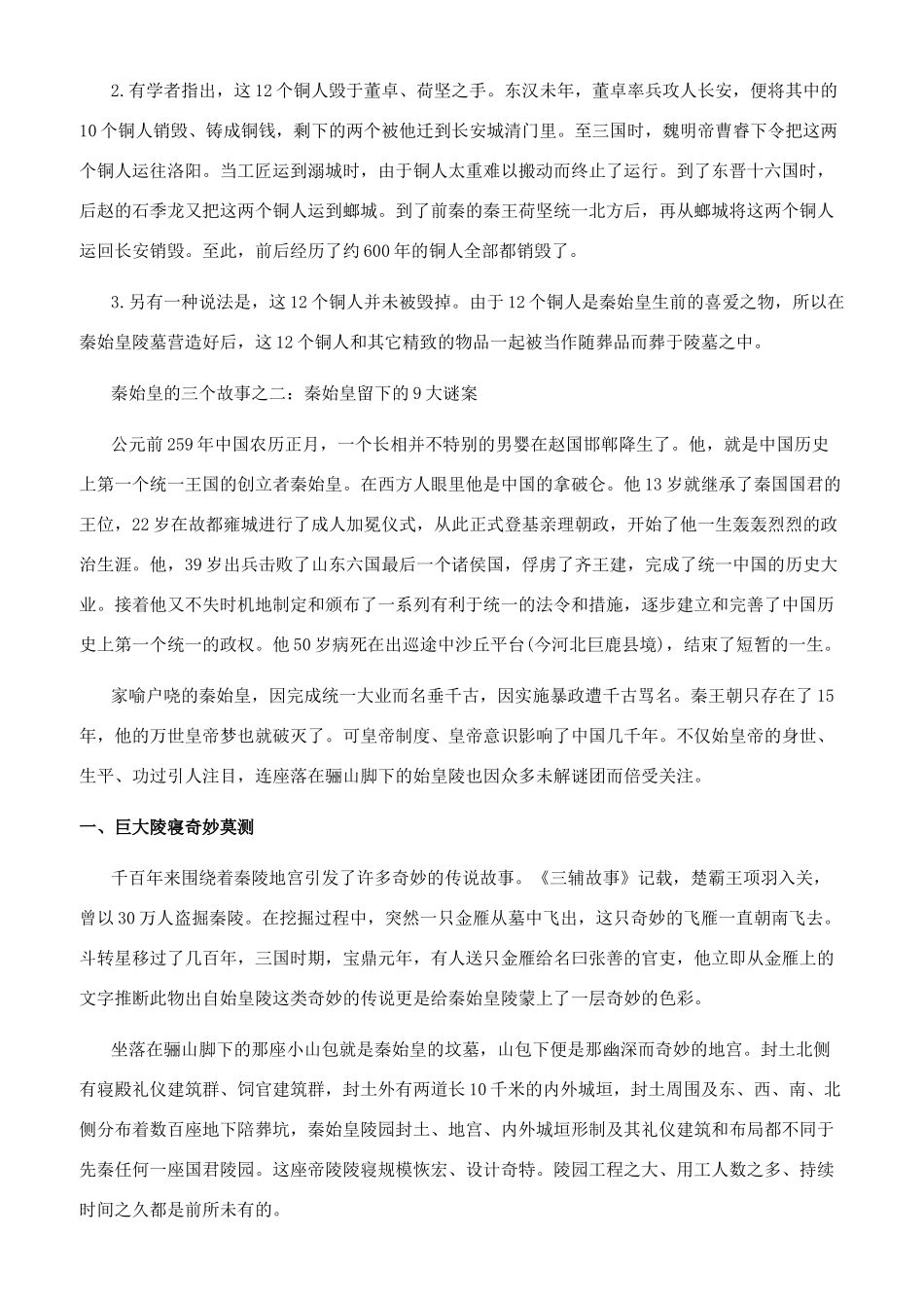 关于秦始皇的三个故事_第2页