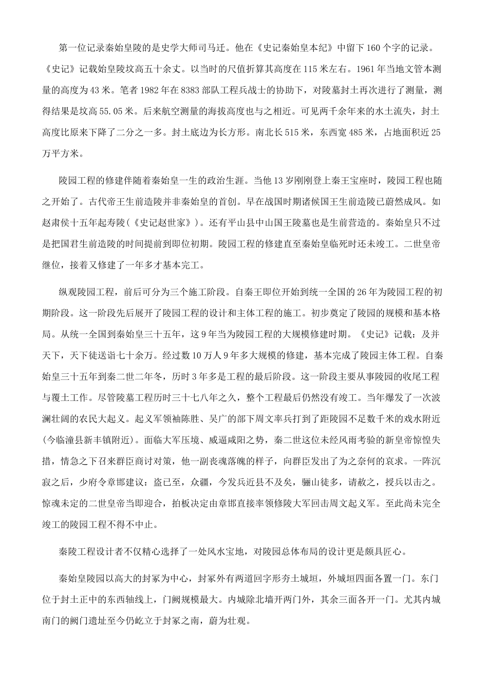 关于秦始皇的三个故事_第3页